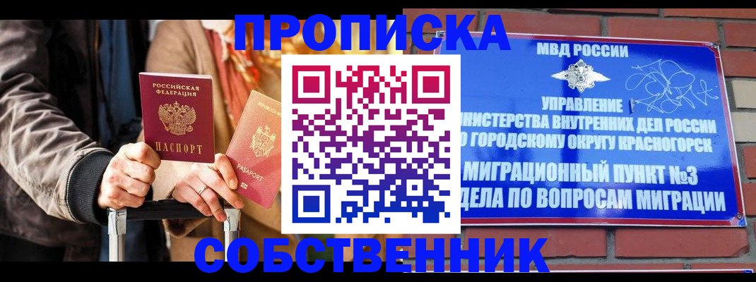 прописка для школы в Ельце