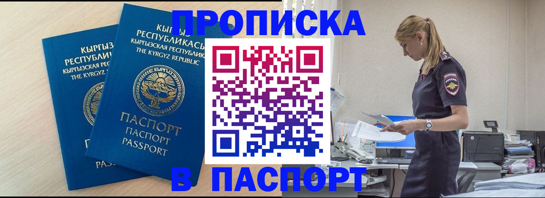 прописка для кредита в Ельце