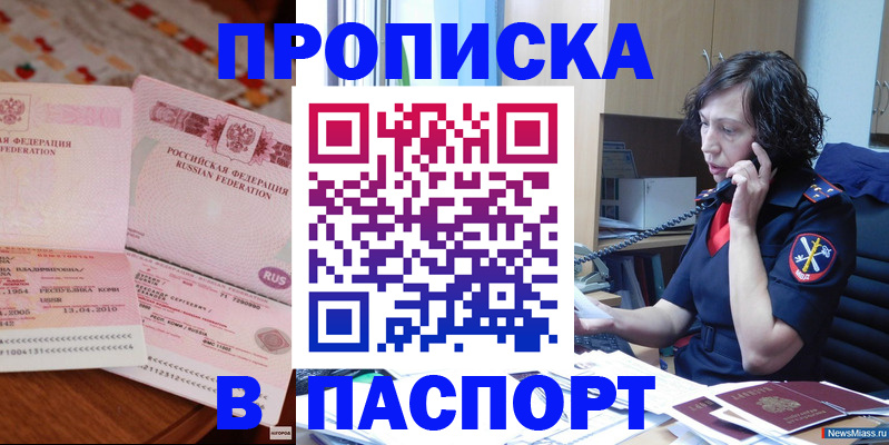 прописка для школы в Ельце