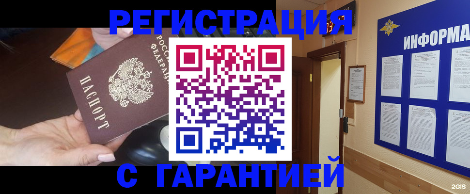 временная регистрация для школы в Ельце